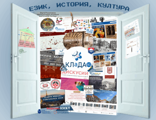 Ден на отворените врати на Електронната инфраструктура за българското езиково и културно наследство КЛаДА-БГ 2025
